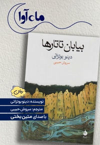 بیابان تاتارها